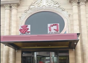 曲沃哪个KTV少爷最好玩-豪门国际KTV消费少爷服务点评